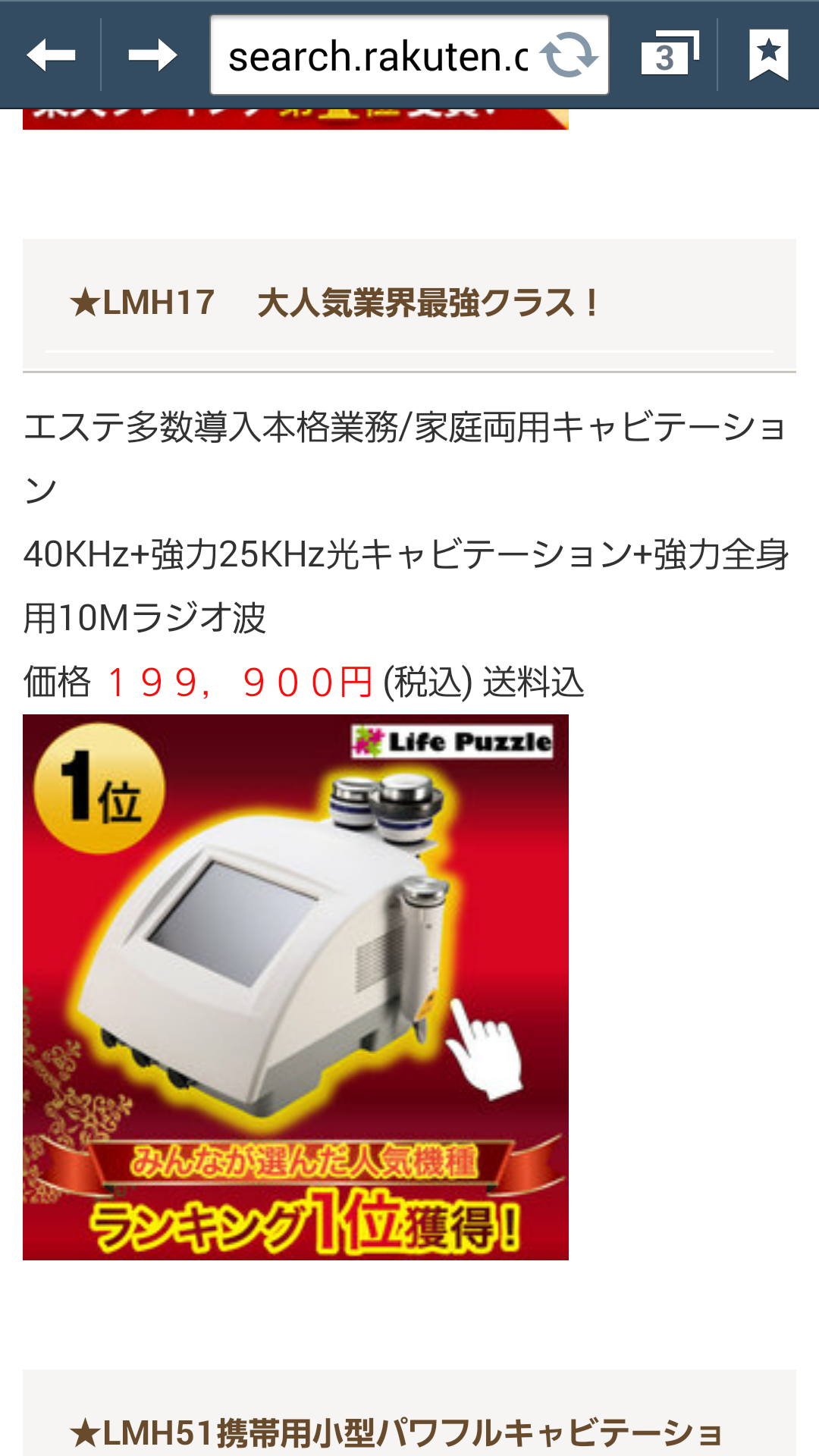 bananaキャビテーション LMH-17 業務用/個人用 キャビテーションLMHz17 - 40KHz+強力25KHz| Q&A - @cosme(アットコスメ)