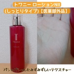 ローションNIII / トワニー(化粧水, スキンケア・基礎化粧品)の通販