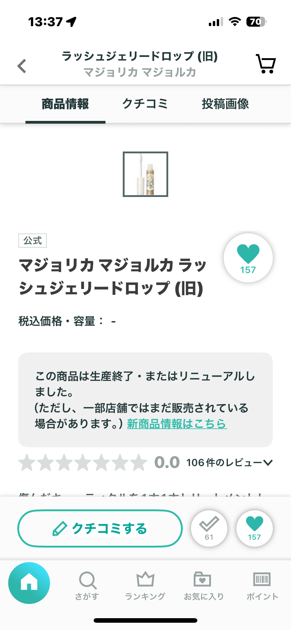 マジョマジョ他まつ毛美容液についてby ○ミーナ○さんの画像