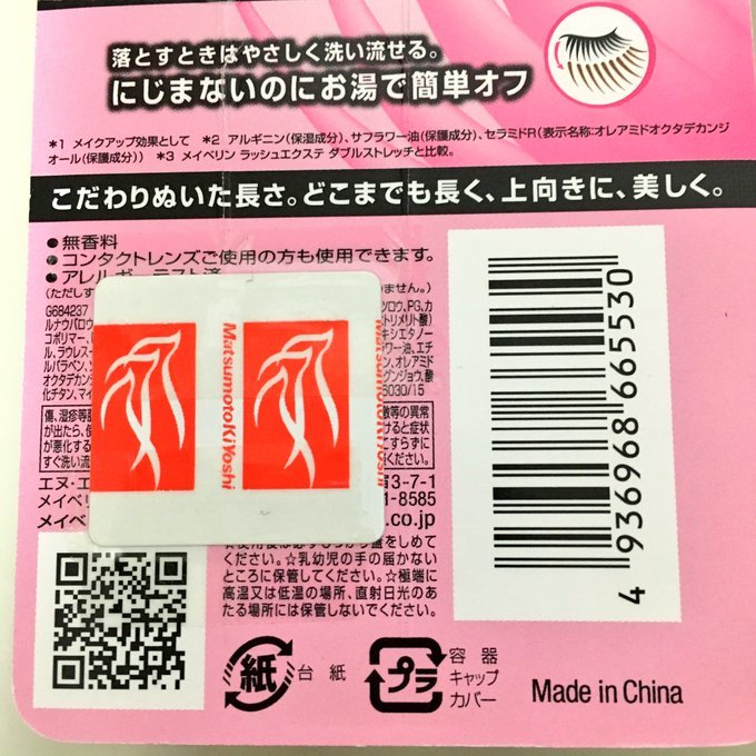 マツキヨマークのシールの意味 写真はネットからの引用です Q A Cosme アットコスメ