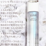 エイジングケアの化粧水(しっとりタイプ)限定セット / エリクシール