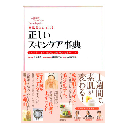 Takahashi Shoten Encyclopedia Of Skincare For Flawless Skin Cosme