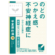 ストレス発散が苦手な人はなりやすい 喉の違和感 異物感は 咽喉頭異常感症 かも 漢方薬 漢方セラピーのブログ クラシエ Cosme アットコスメ