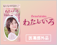 \現品を500名様に/とぅるんカラー