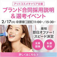 【たった1日で転職決定】美容部員の転職イベント