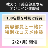 サンプル100名プレゼント！ライブで使い方解説★体験会
