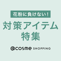 対策アイテムを駆使して花粉シーズンを乗り切ろう！