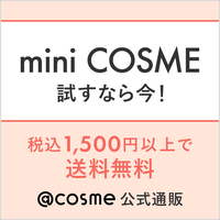 今なら1,500円(税込)以上で送料無料！ミニコスメを試してみよう！
