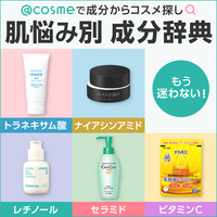 もう迷わない！肌悩み別・成分辞典