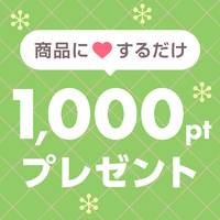 ＼間もなく終了／お買い物ポイント1000円分当たる！
