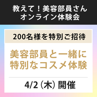 サンプルプレゼント！ライブで使い方解説★体験会