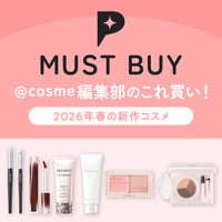 今月の「これ買い！」@cosme編集部が選ぶ「2026年春の新作コスメ」