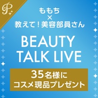 ＼プレミアム会員限定枠／オンラインイベント参加に加えてコスメ当たる！