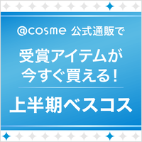 上半期新作ベストコスメ2026！今すぐ買える受賞アイテムはこちら！