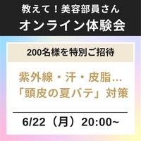 サンプルプレゼント！ライブで使い方解説★体験会