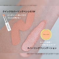 40代からのクマ悩みに。厚塗り感なく自然にカバーするオレンジコンシーラー