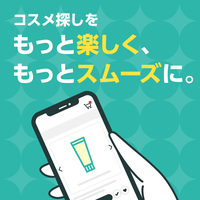 【＠cosmeアプリ】をダウンロードしませんか？