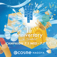 アットコスメナゴヤ1周年！10%還元や限定セットも