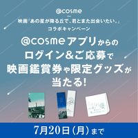 映画『あの星が降る丘で、君とまた出会いたい。』オリジナルグッズが当たる♪