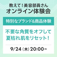 ＼自宅に商品をお届け／運命コスメを探すライブ配信！