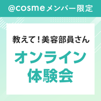 ＼ライブ参加者募集／注目コスメを500名様にプレゼント